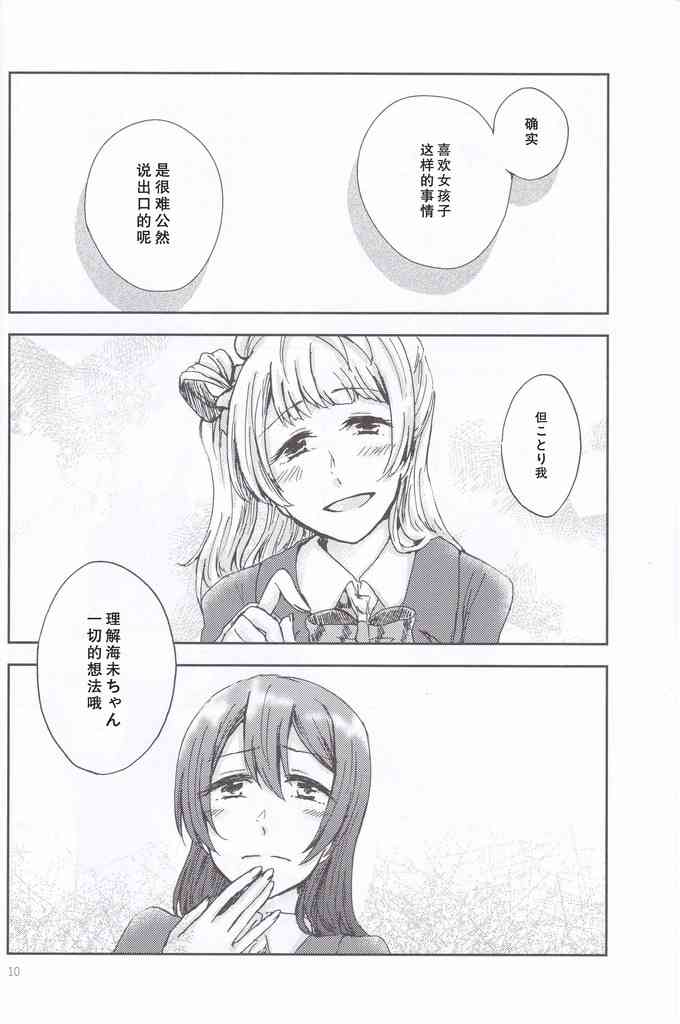 🍔LoveLive 恋心心中 第9页