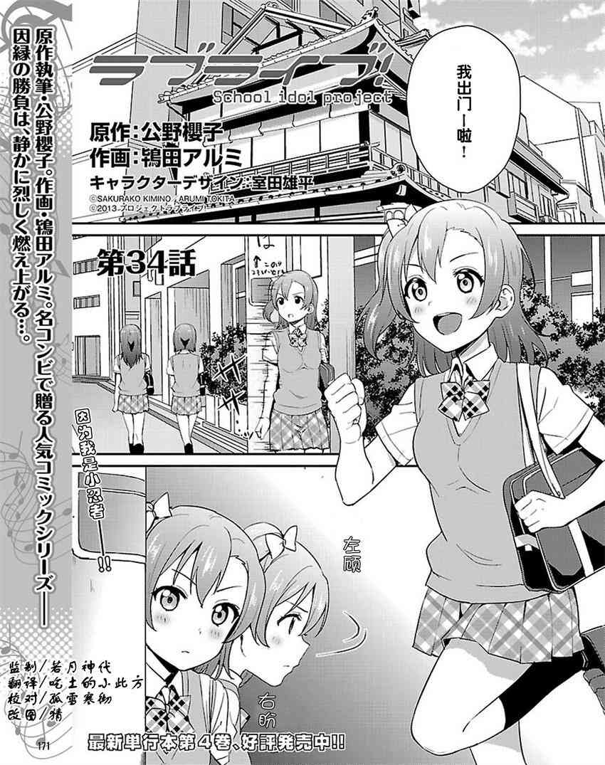 🍔LoveLive 34话 第1页