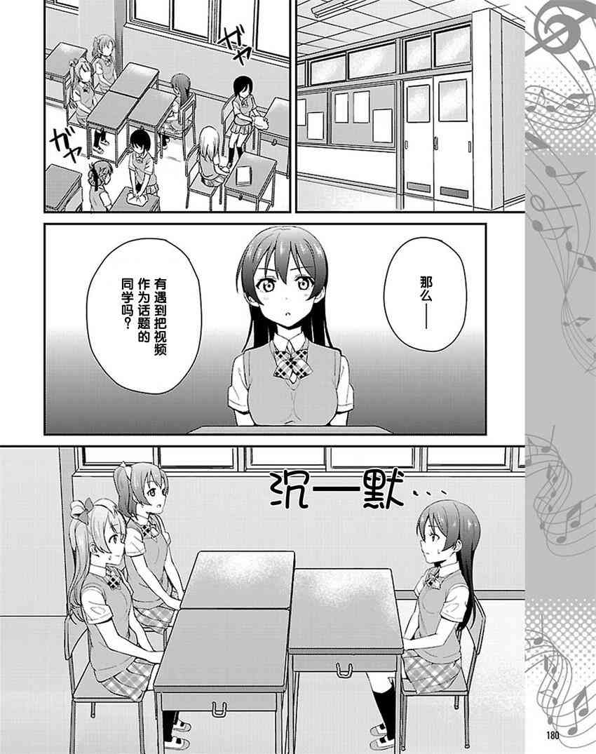 🍔LoveLive 34话 第10页