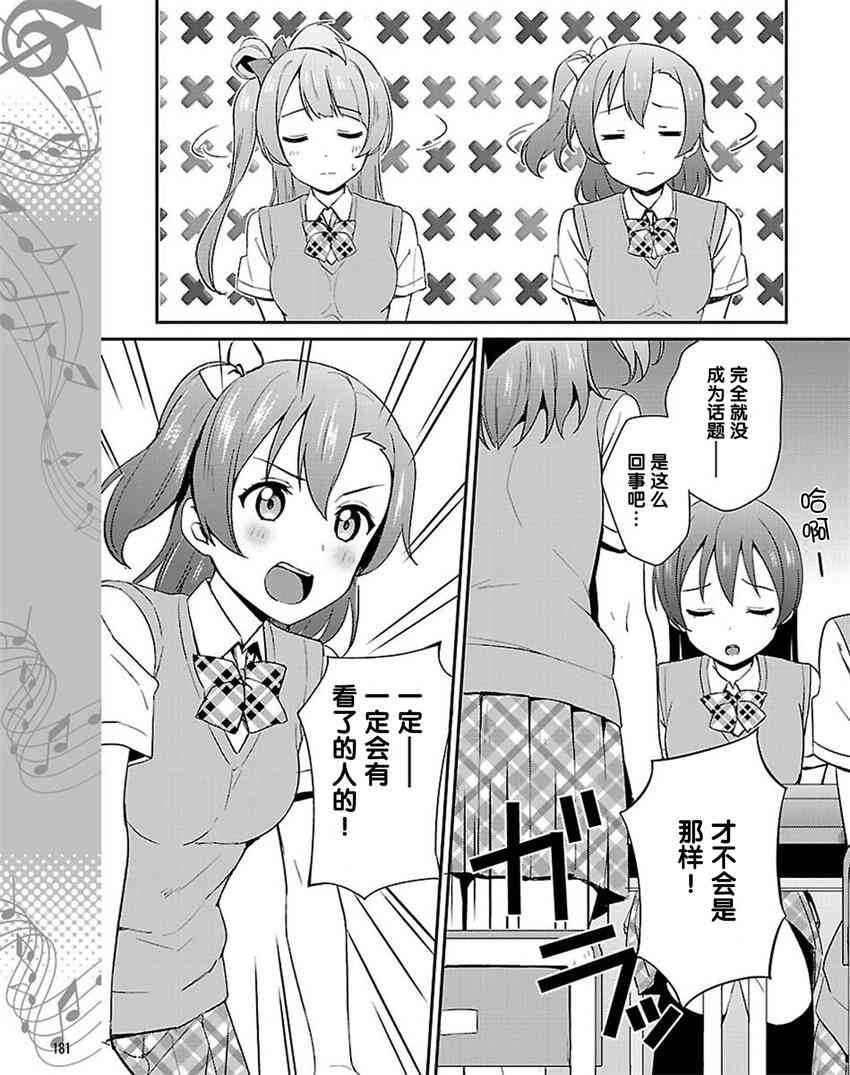 🍔LoveLive 34话 第11页