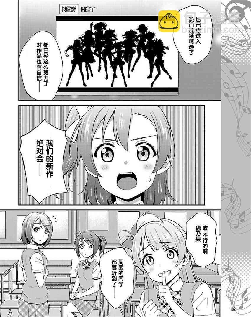 🍔LoveLive 34话 第12页