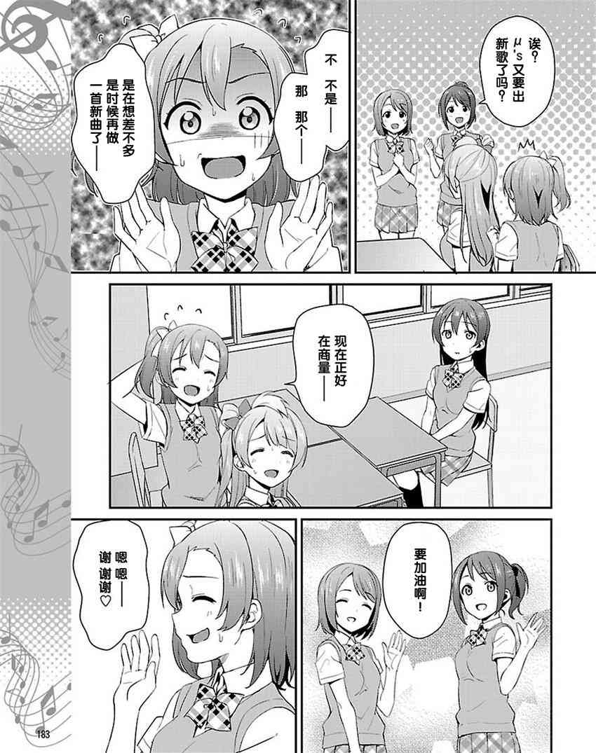 🍔LoveLive 34话 第13页