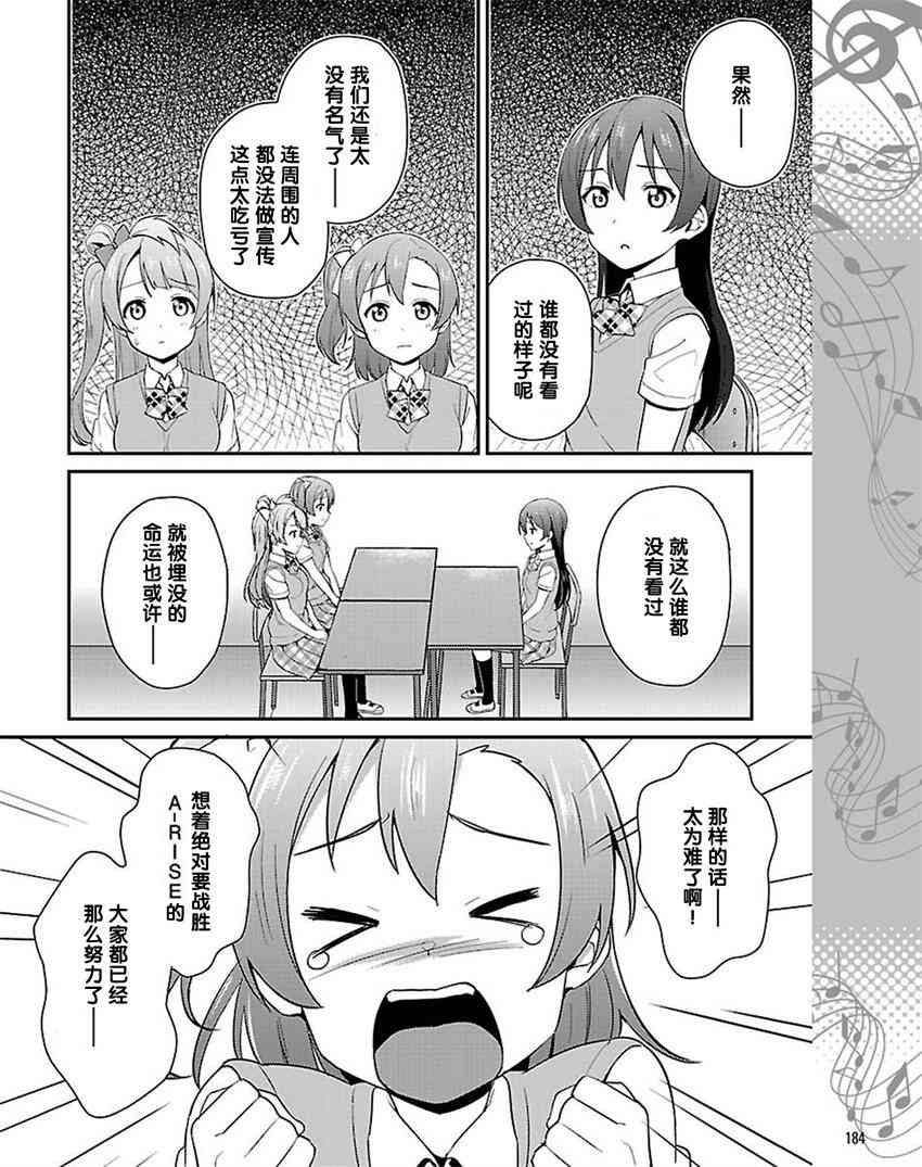 🍔LoveLive 34话 第14页