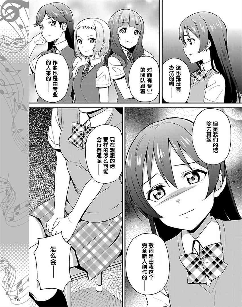 🍔LoveLive 34话 第15页