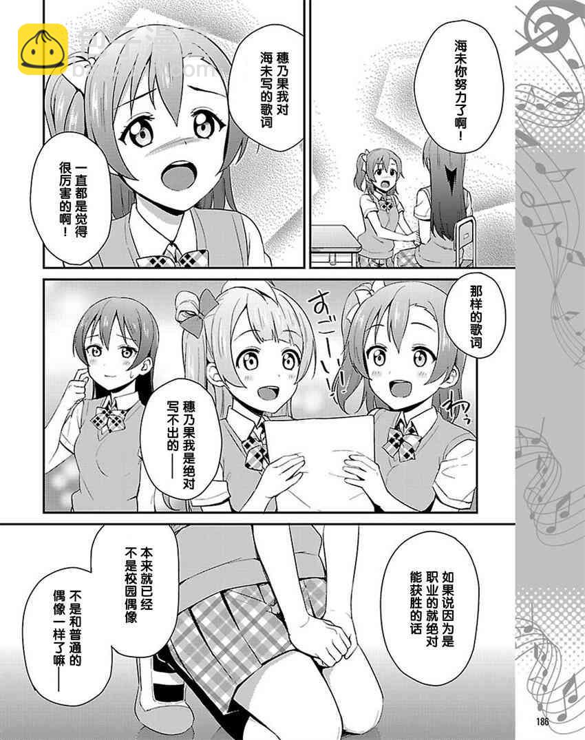 🍔LoveLive 34话 第16页