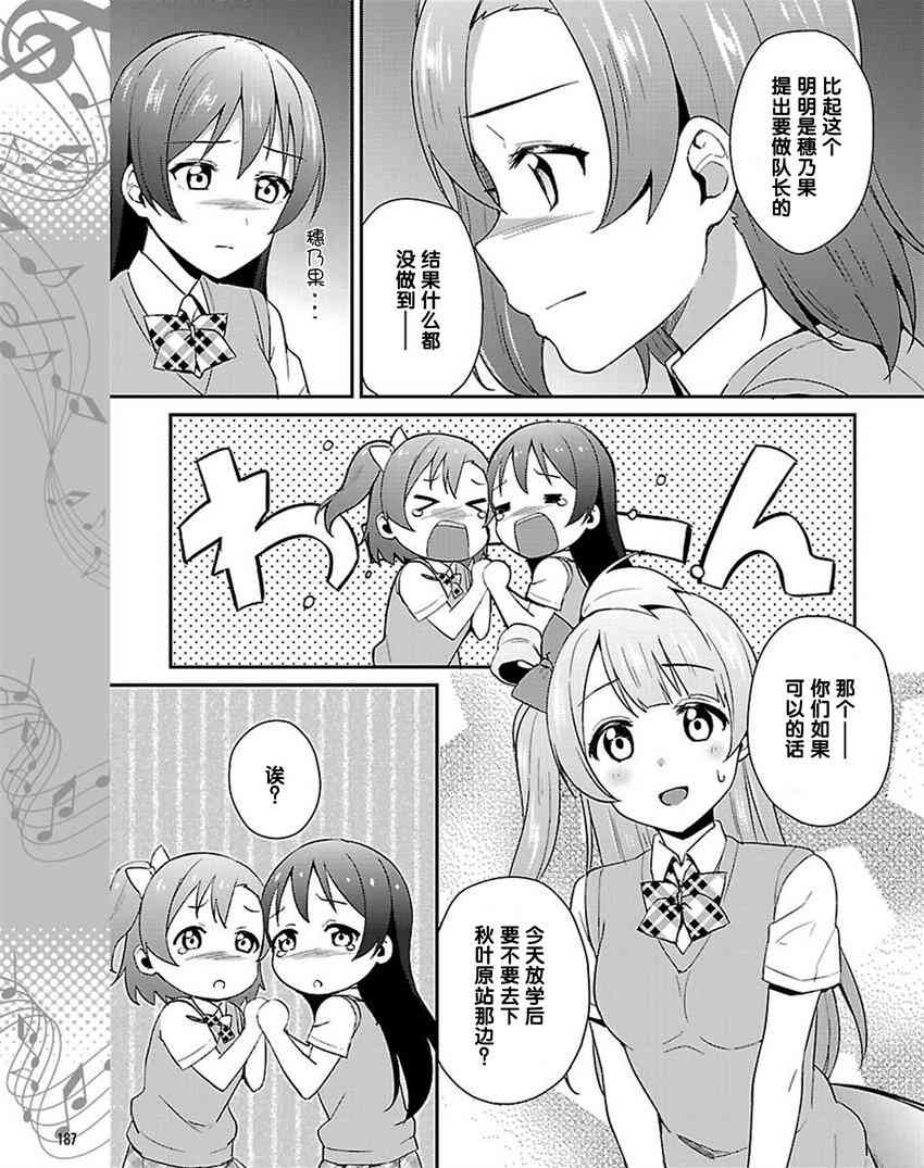 🍔LoveLive 34话 第17页