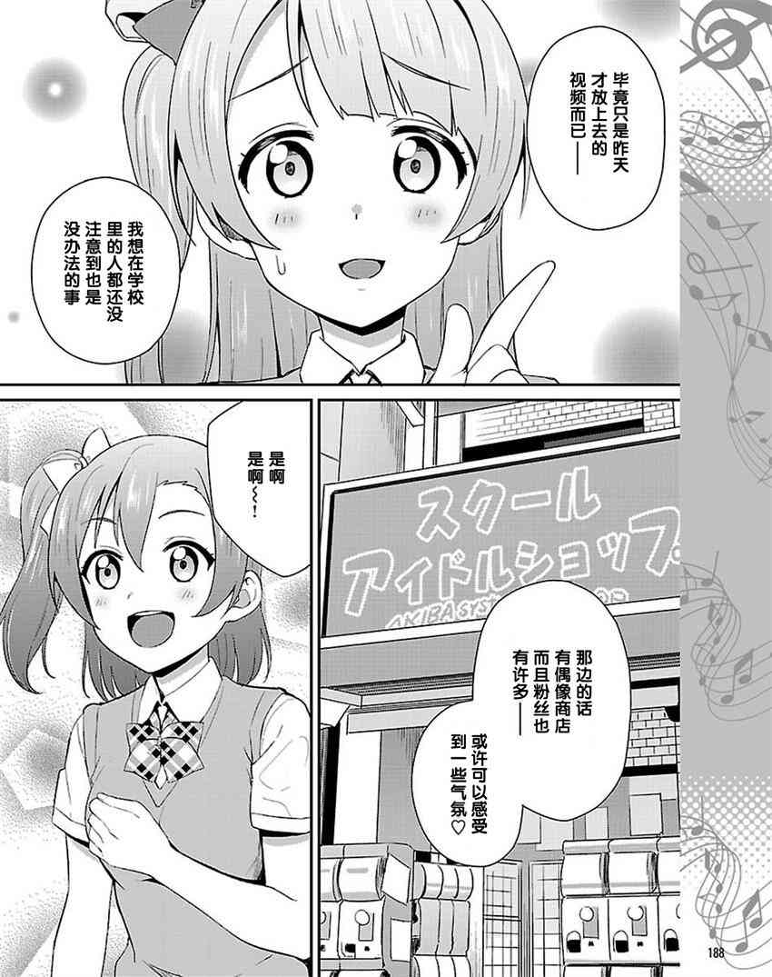🍔LoveLive 34话 第18页