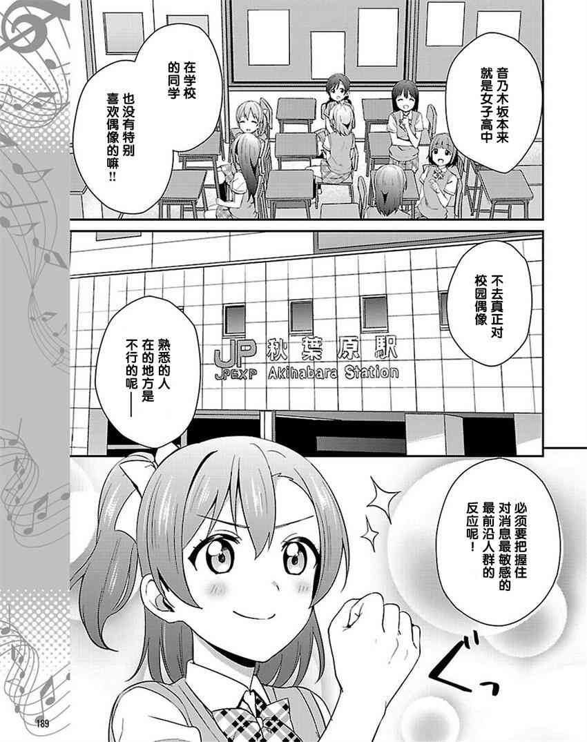 🍔LoveLive 34话 第19页