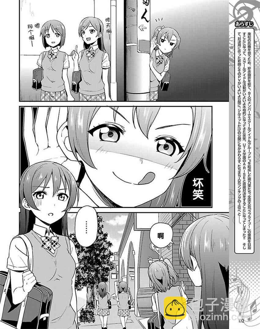 🍔LoveLive 34话 第2页