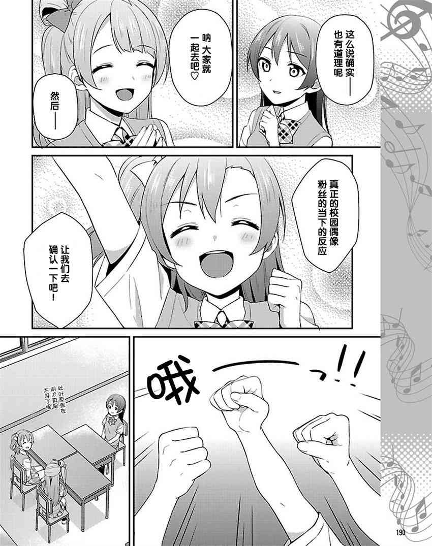 🍔LoveLive 34话 第20页