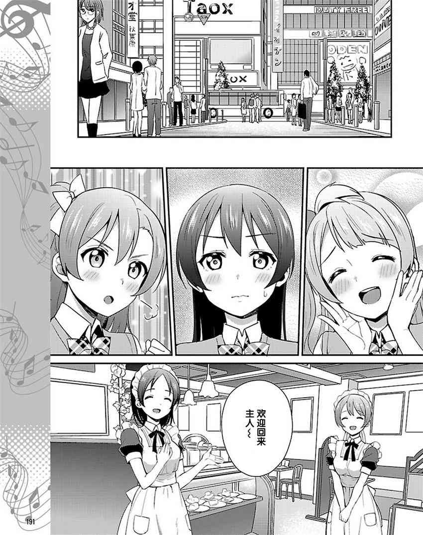 🍔LoveLive 34话 第21页