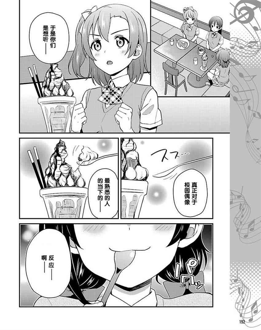 🍔LoveLive 34话 第22页