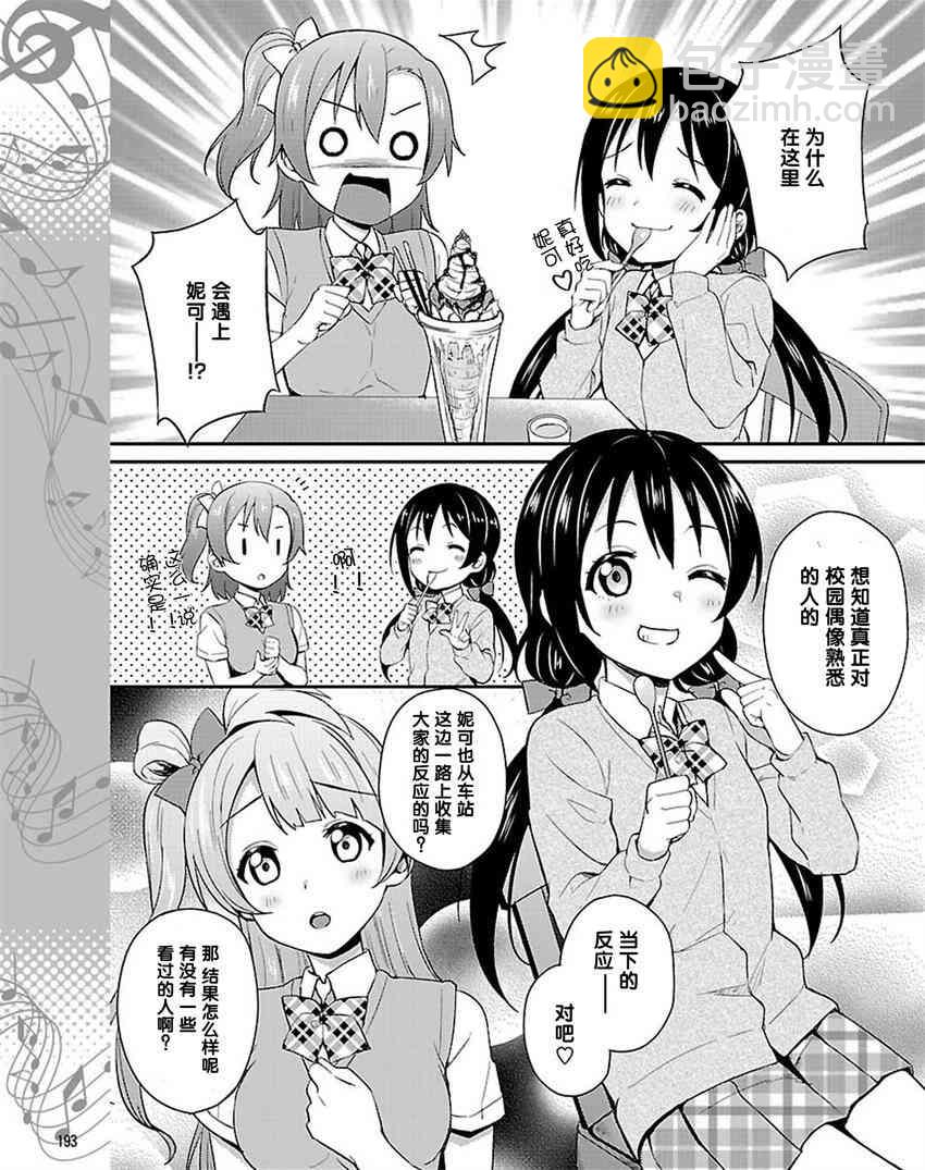 🍔LoveLive 34话 第23页