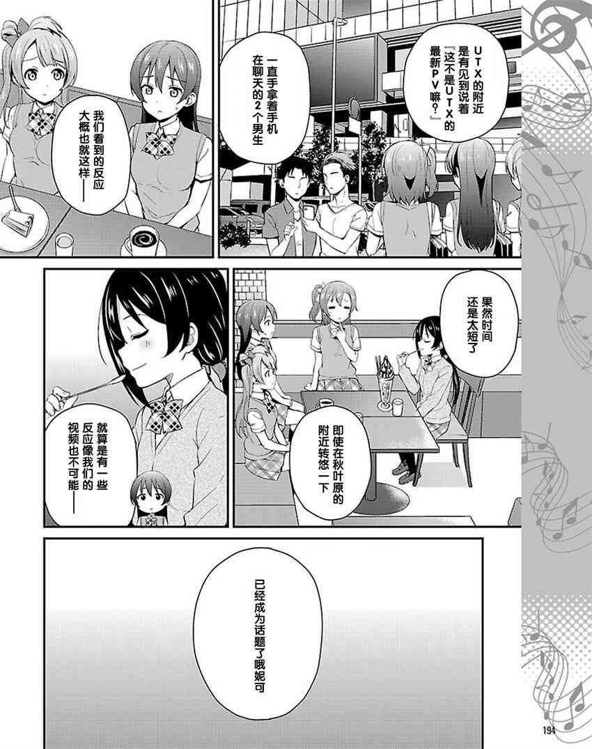 🍔LoveLive 34话 第24页