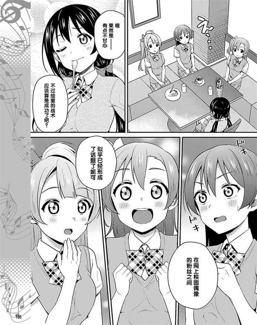 🍔LoveLive 34话 第25页