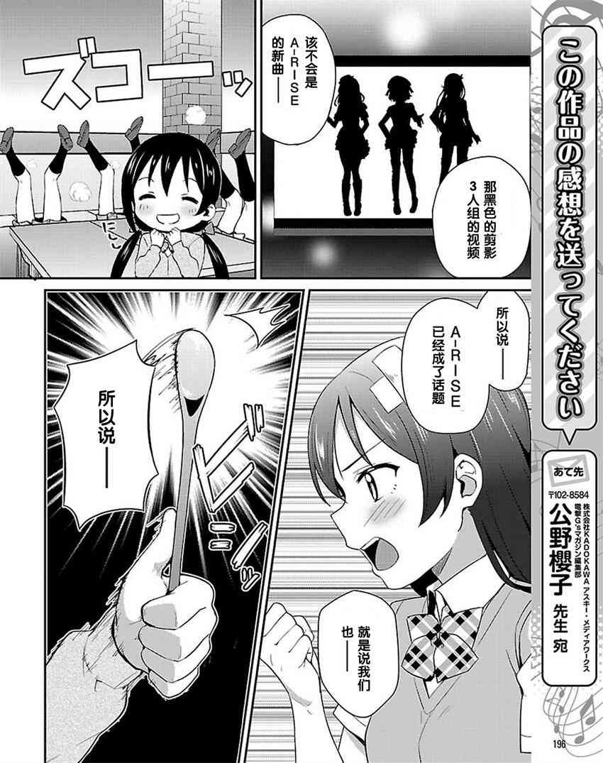 🍔LoveLive 34话 第26页