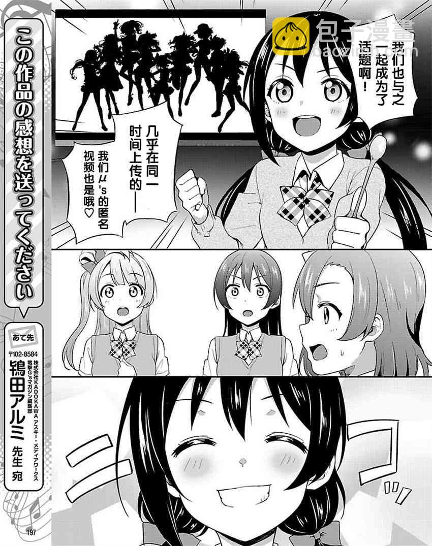 🍔LoveLive 34话 第27页