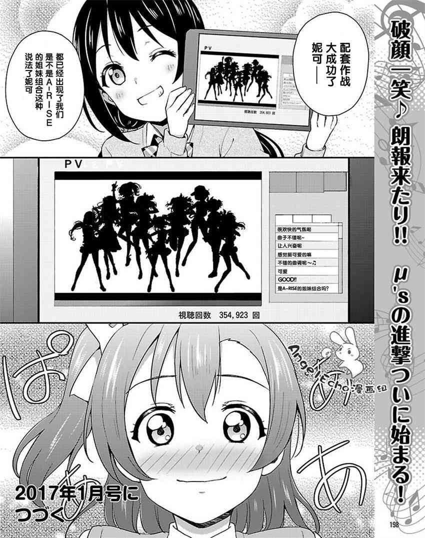 🍔LoveLive 34话 第28页