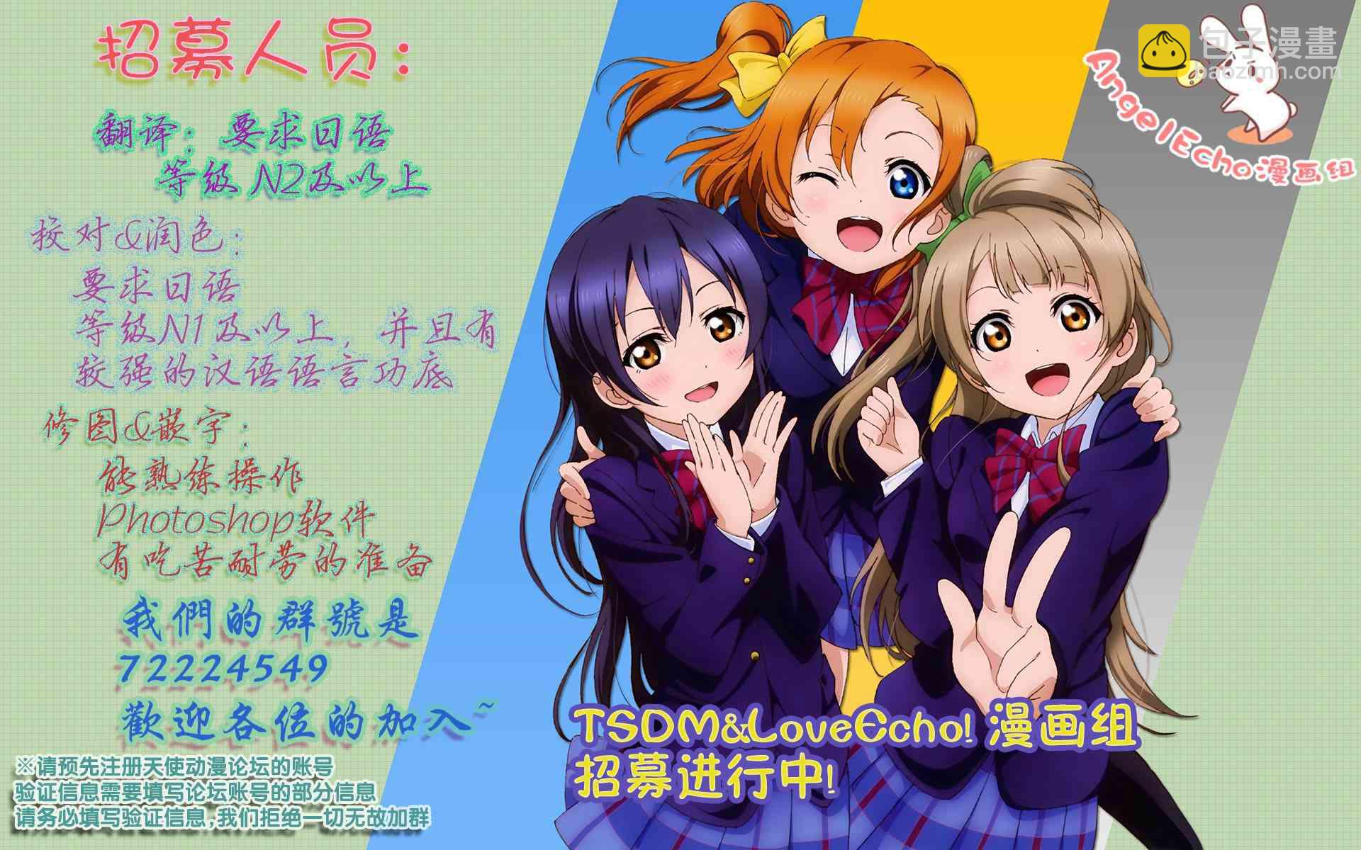 🍔LoveLive 34话 第29页