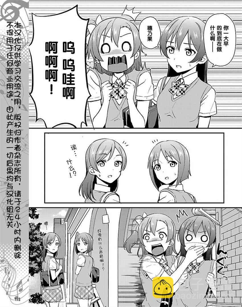 🍔LoveLive 34话 第3页