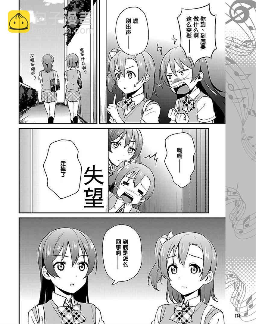 🍔LoveLive 34话 第4页