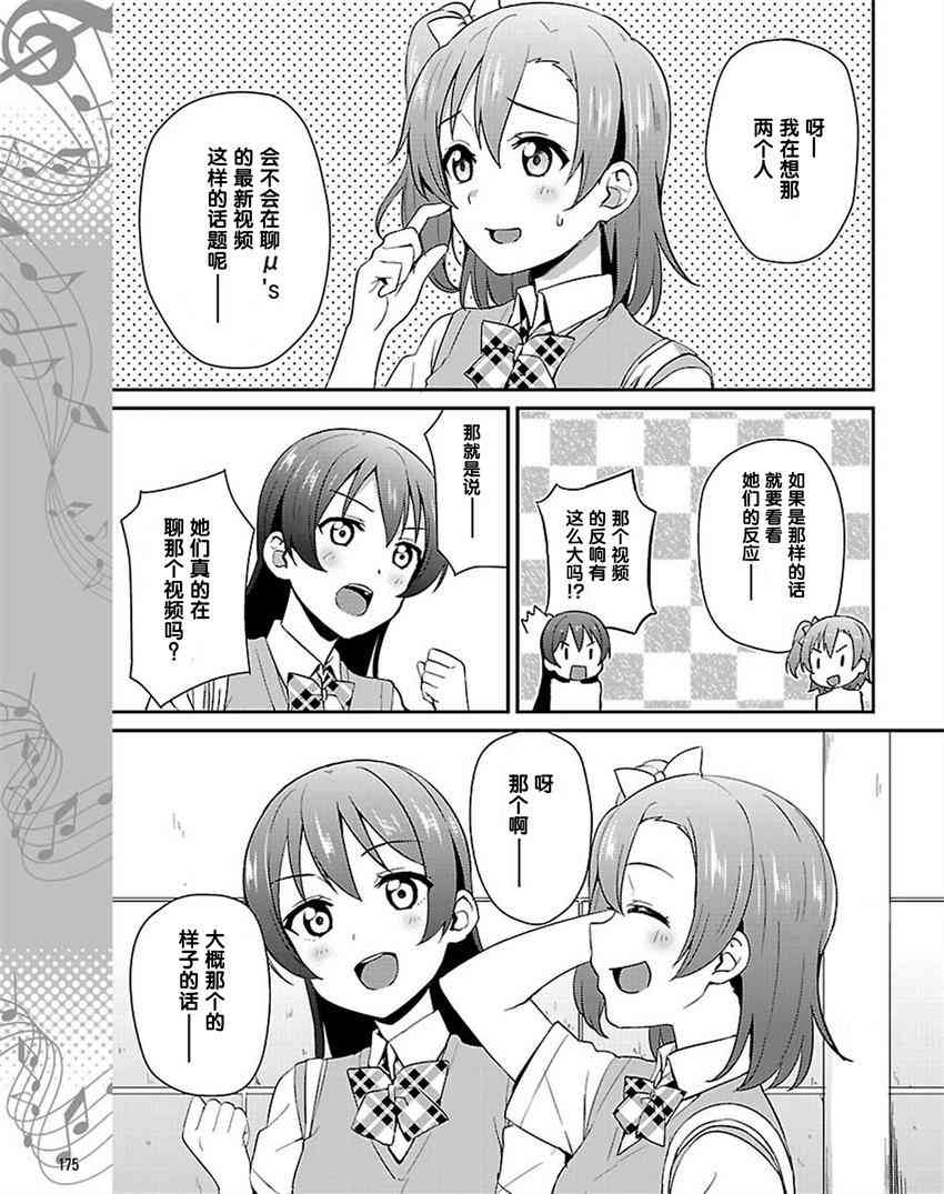 🍔LoveLive 34话 第5页