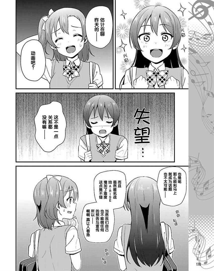 🍔LoveLive 34话 第6页