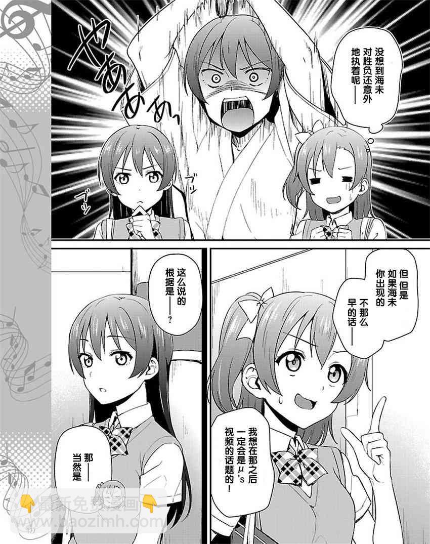 🍔LoveLive 34话 第7页