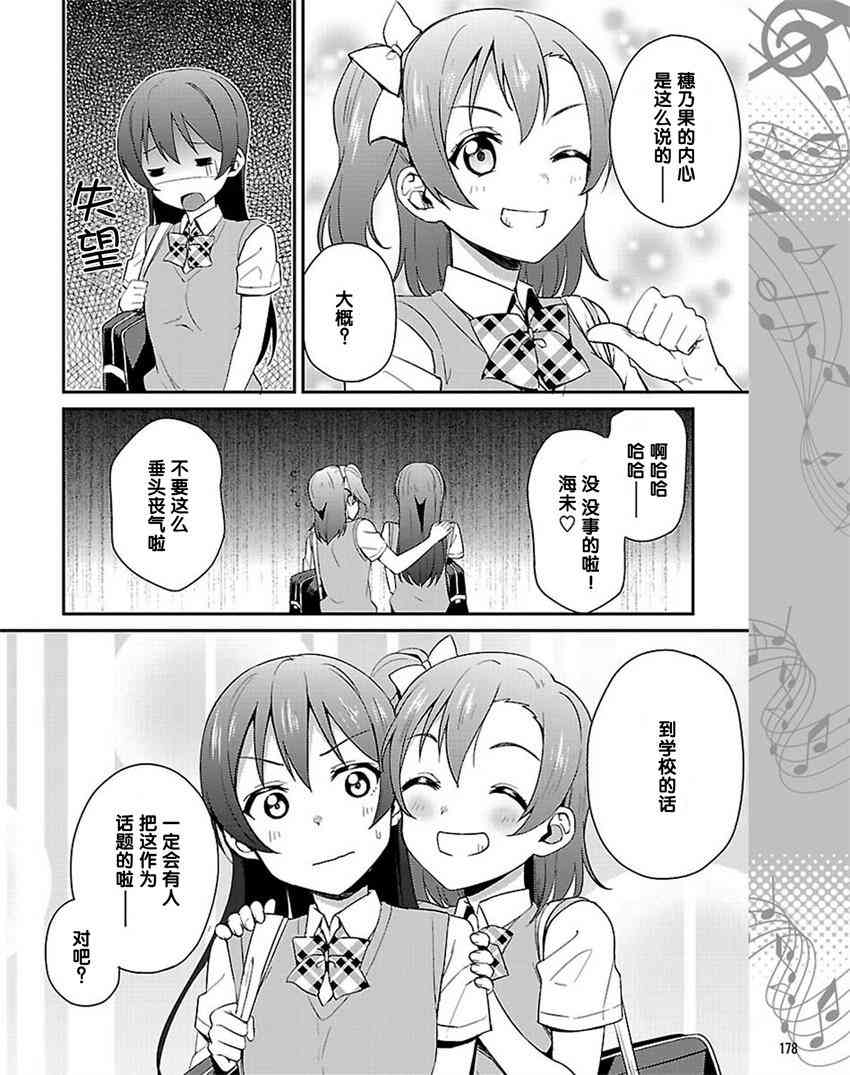 🍔LoveLive 34话 第8页
