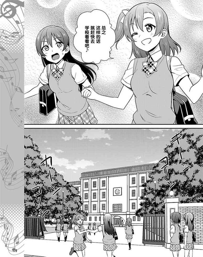 🍔LoveLive 34话 第9页
