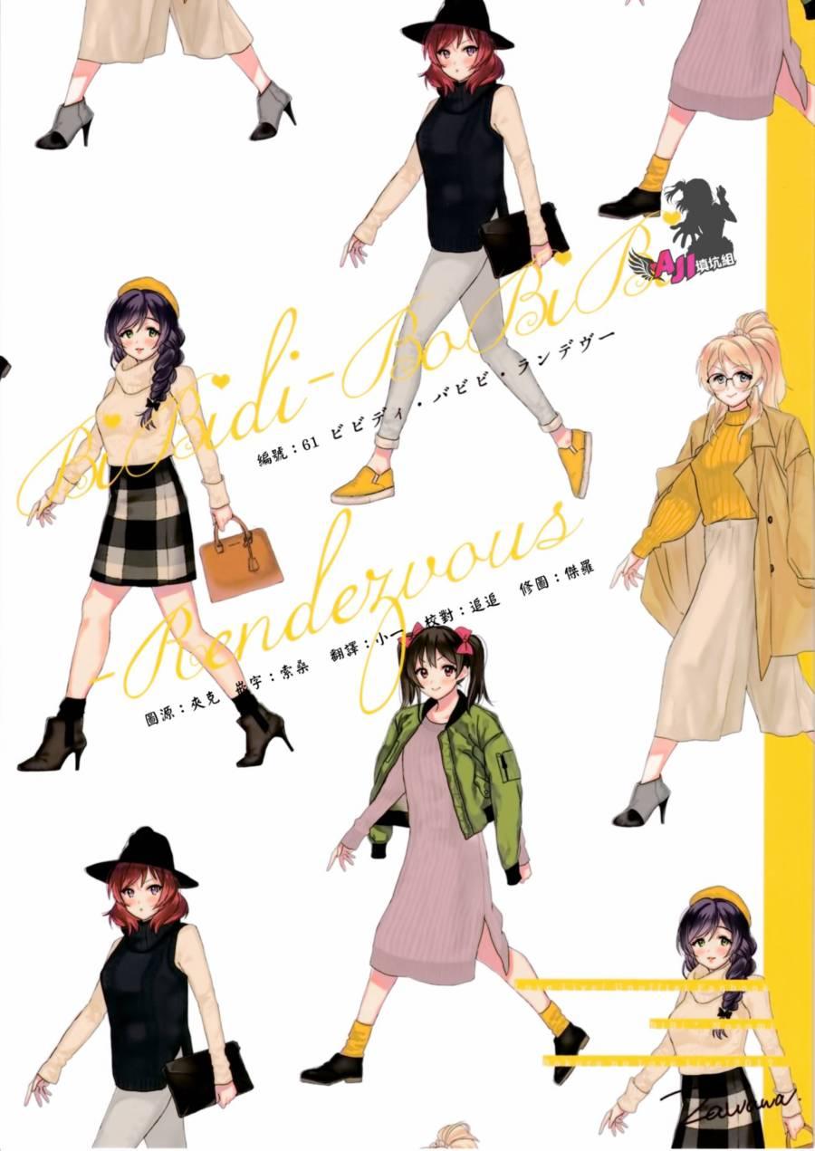 🍔LoveLive BiBidi-BoBiBi-Rendezvous 第1页