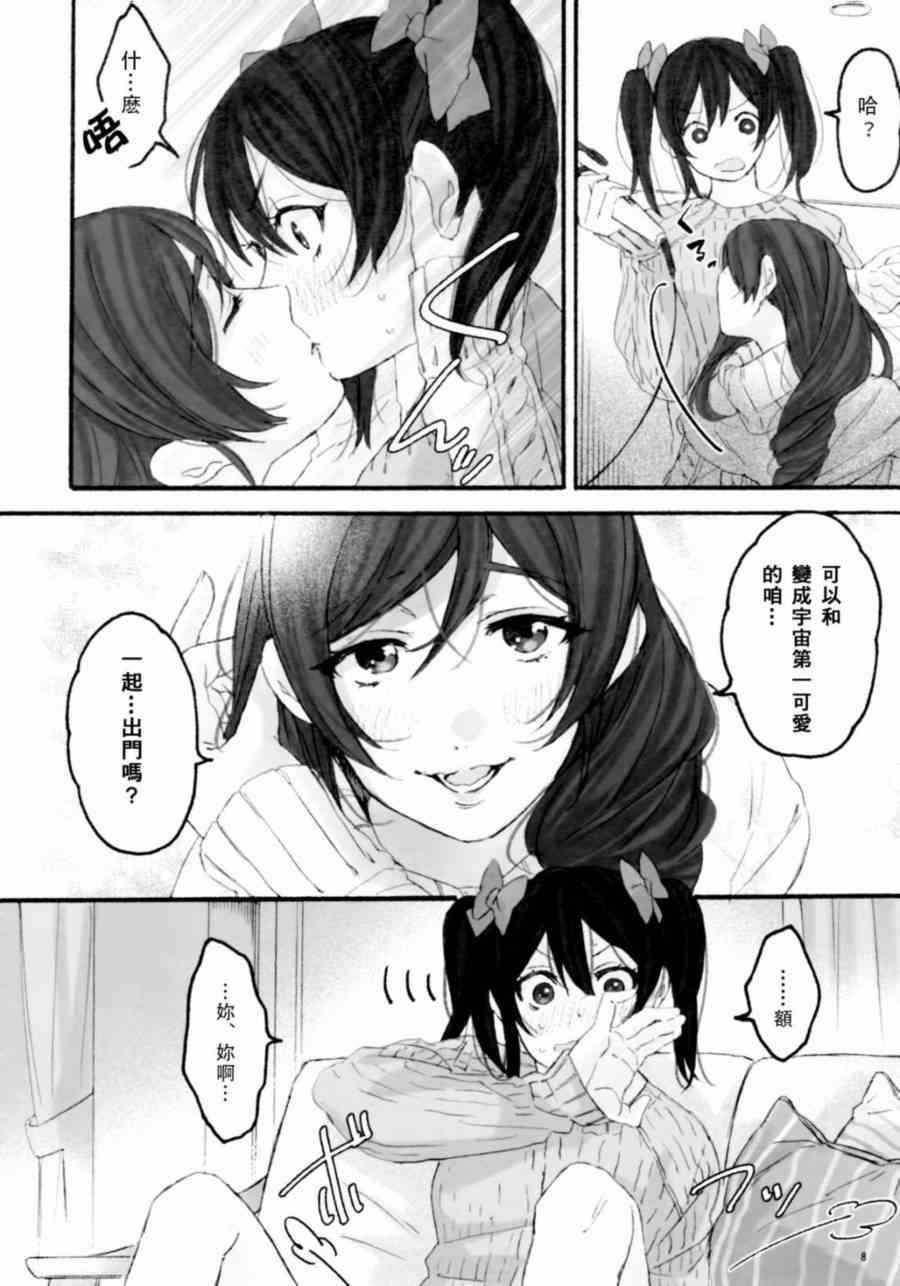 🍔LoveLive BiBidi-BoBiBi-Rendezvous 第10页
