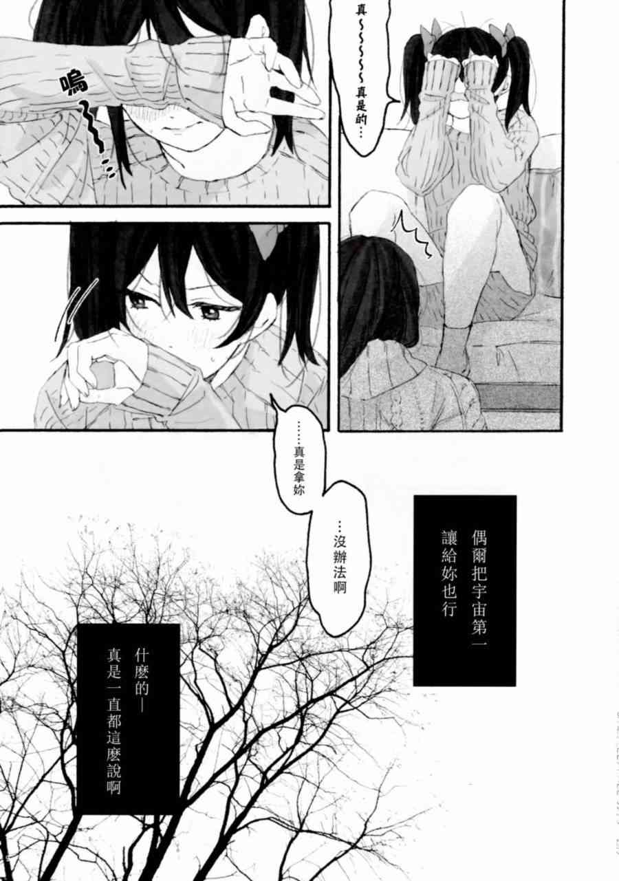 🍔LoveLive BiBidi-BoBiBi-Rendezvous 第11页