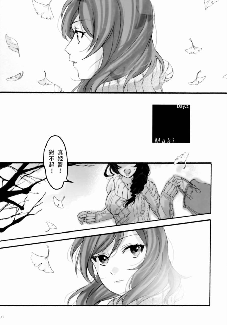 🍔LoveLive BiBidi-BoBiBi-Rendezvous 第13页