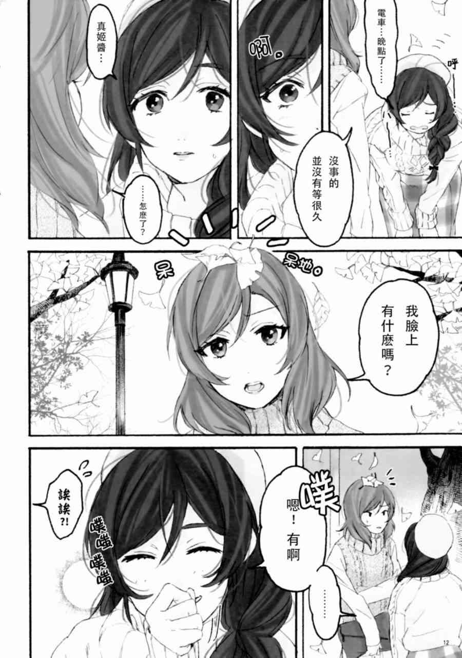 🍔LoveLive BiBidi-BoBiBi-Rendezvous 第14页