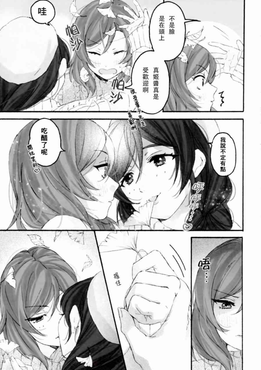 🍔LoveLive BiBidi-BoBiBi-Rendezvous 第15页