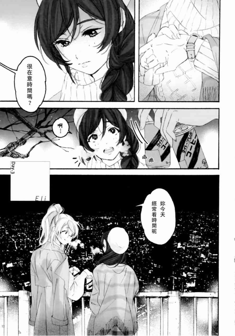 🍔LoveLive BiBidi-BoBiBi-Rendezvous 第19页