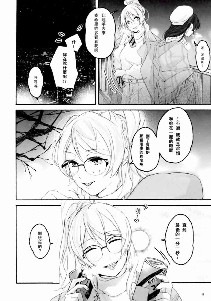 🍔LoveLive BiBidi-BoBiBi-Rendezvous 第20页