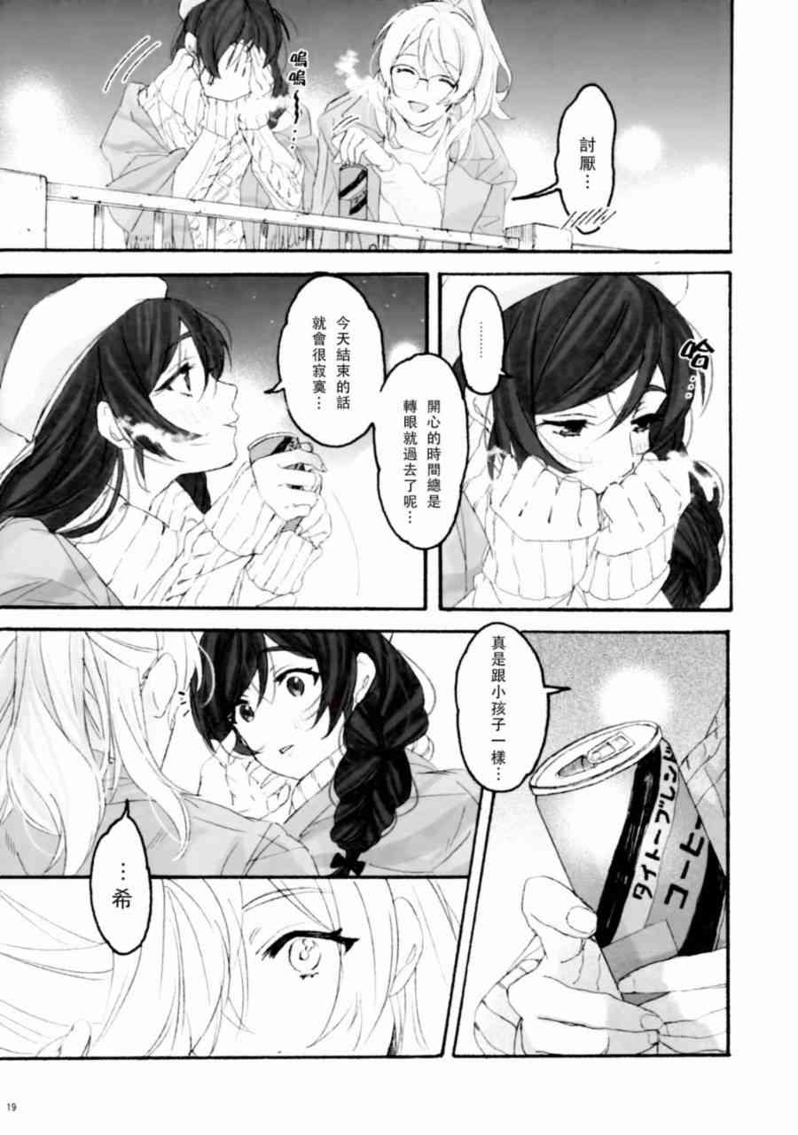 🍔LoveLive BiBidi-BoBiBi-Rendezvous 第21页