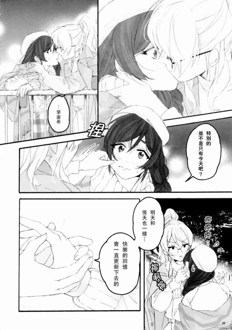 🍔LoveLive BiBidi-BoBiBi-Rendezvous 第22页