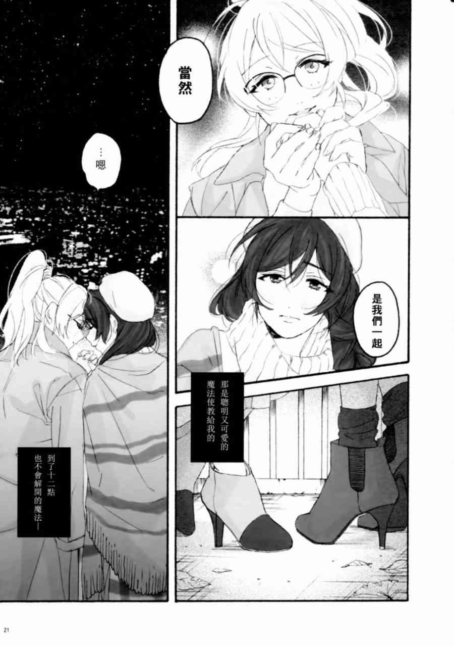 🍔LoveLive BiBidi-BoBiBi-Rendezvous 第23页