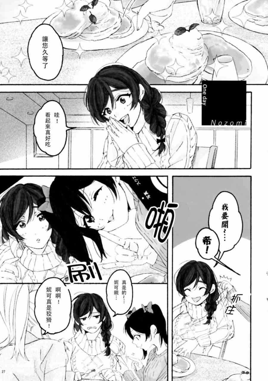 🍔LoveLive BiBidi-BoBiBi-Rendezvous 第29页