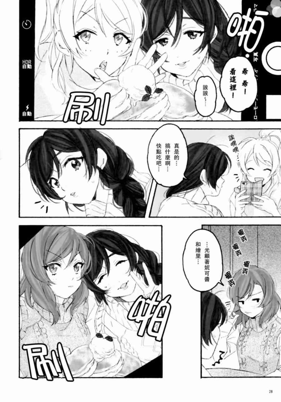 🍔LoveLive BiBidi-BoBiBi-Rendezvous 第30页