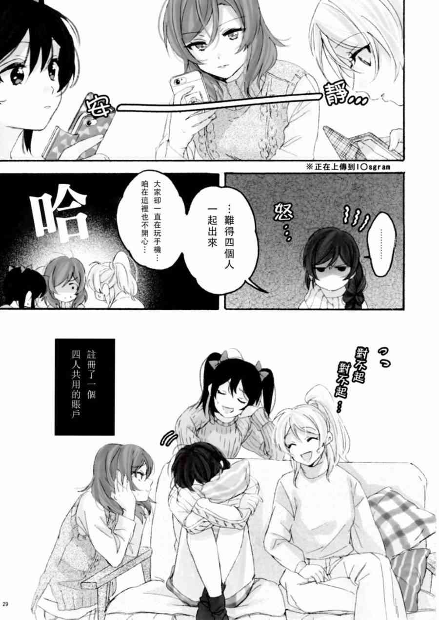🍔LoveLive BiBidi-BoBiBi-Rendezvous 第31页