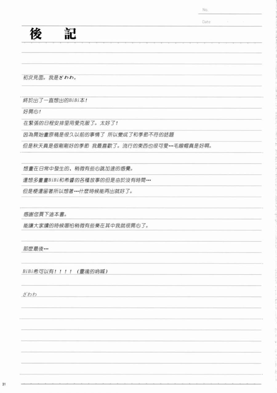 🍔LoveLive BiBidi-BoBiBi-Rendezvous 第33页