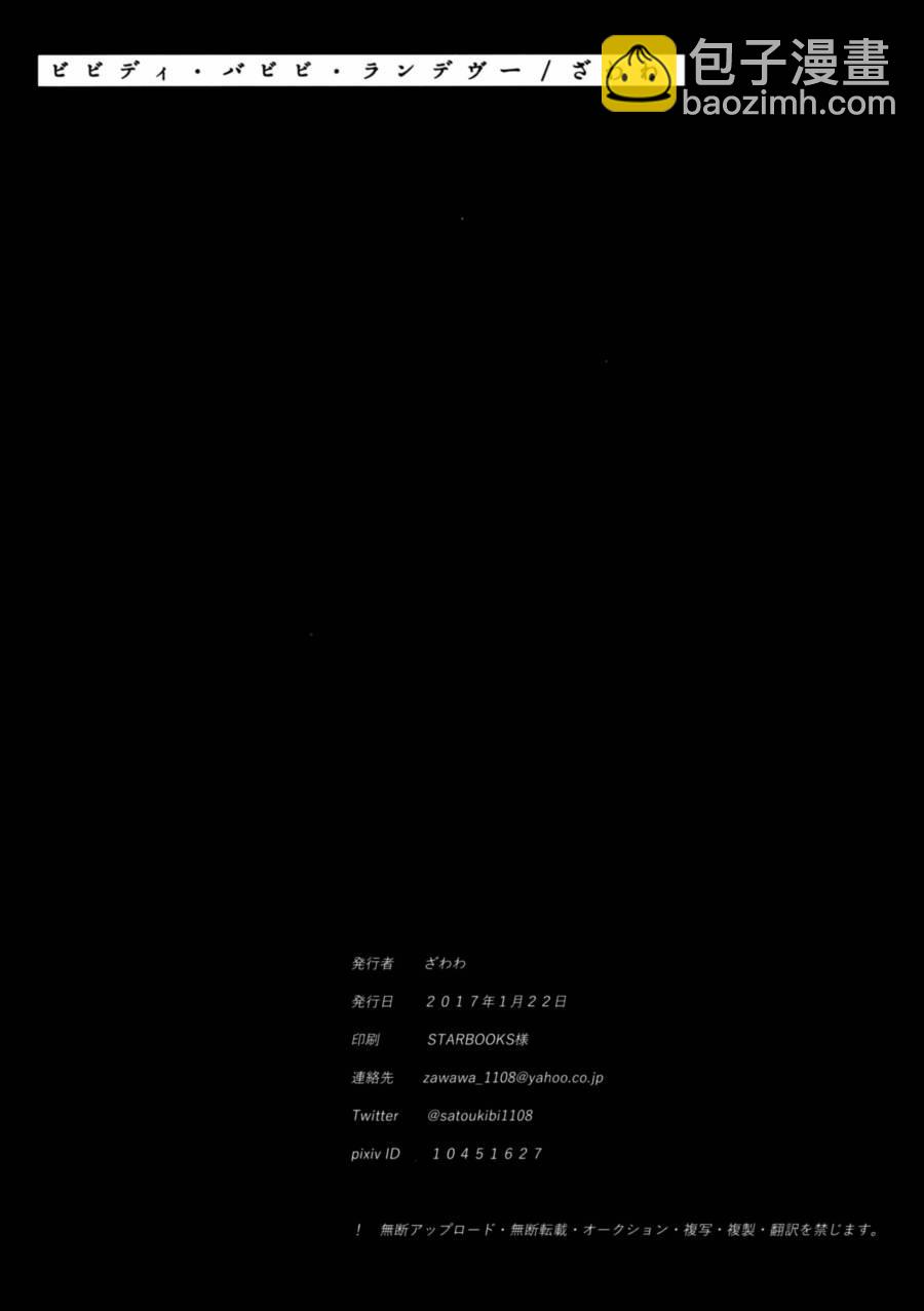 🍔LoveLive BiBidi-BoBiBi-Rendezvous 第34页