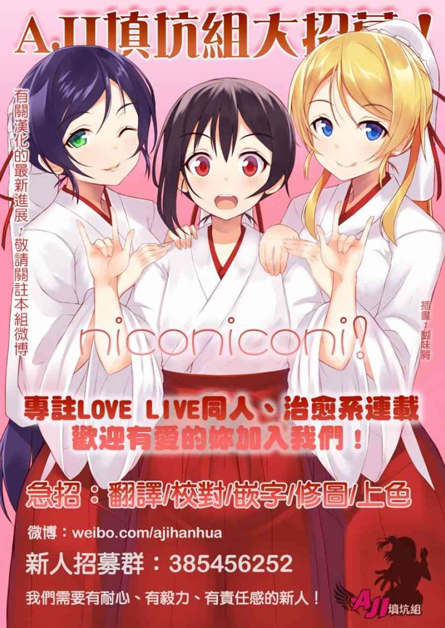🍔LoveLive BiBidi-BoBiBi-Rendezvous 第35页