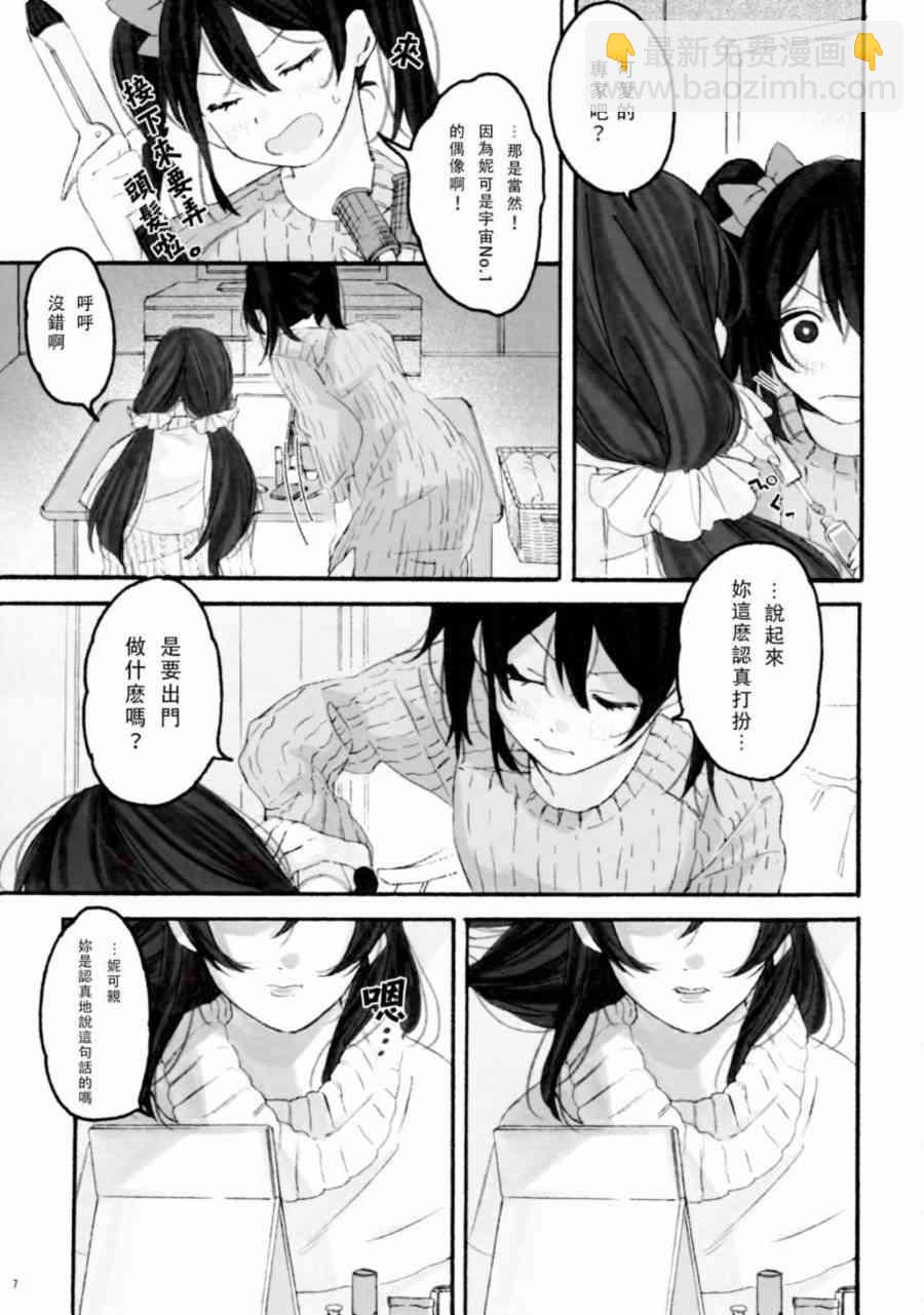 🍔LoveLive BiBidi-BoBiBi-Rendezvous 第9页