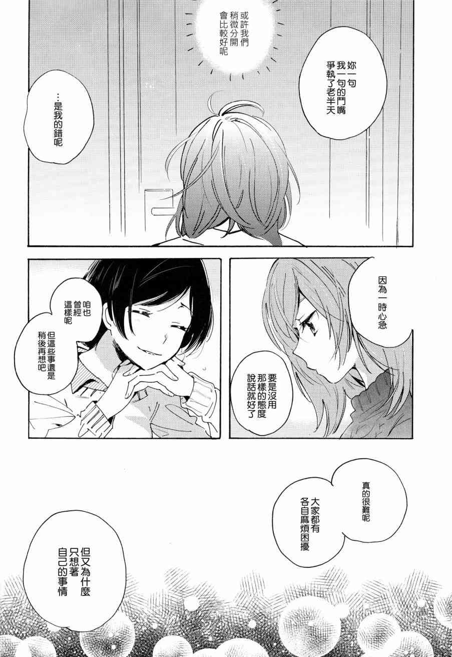 🍔LoveLive 星屑アラカルト 第19页