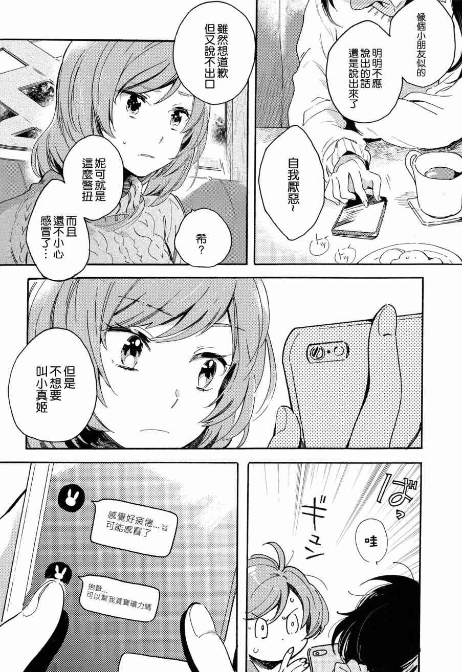 🍔LoveLive 星屑アラカルト 第21页
